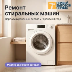 Ремонт стиральных машин