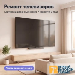 Ремонт телевизоров